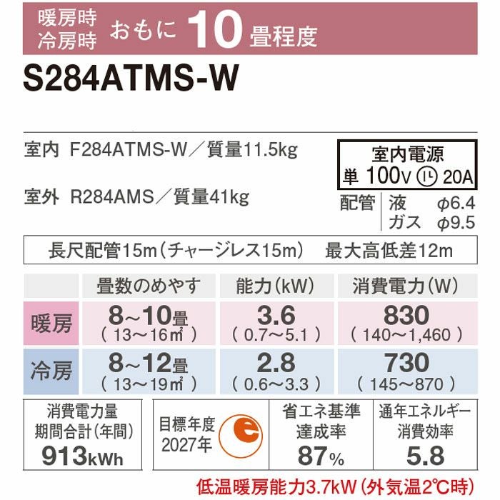 標準工事費込み】S284ATMS-W ダイキン ルームエアコン うるさら MX