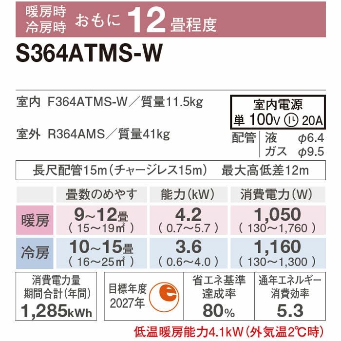 標準工事費込み】S364ATMS-W ダイキン ルームエアコン うるさら MX