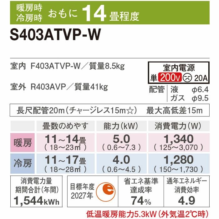 標準工事費込み】S403ATVP-W ダイキン ルームエアコン VXシリーズ 主に