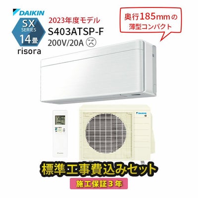 標準工事費込み】S403ATSP-F ダイキン ルームエアコン SXシリーズ 主に 