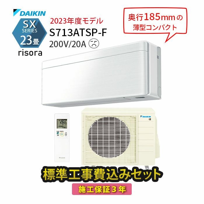 DAIKIN エアコン 2020年製 23畳程度 DAIKIN エアコン Dシリーズ 23畳用 7.1kw 200V 寒冷地向け フィルター