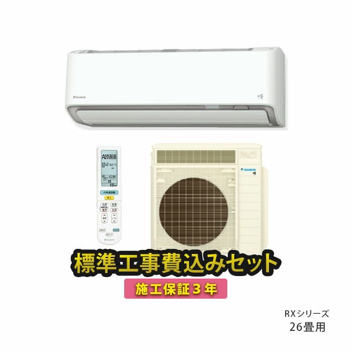 標準工事費込み】S804ATRP-W ダイキン ルームエアコン うるさら RX