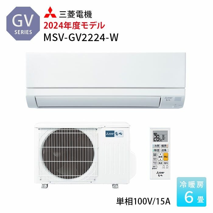 MSZ-GV2224-W 三菱 ルームエアコン 霧ヶ峰 GVシリーズ 主に6畳用