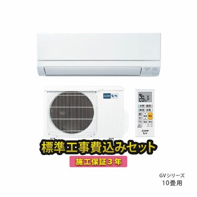 標準工事費込み】MSZ-GV2824-W 三菱 ルームエアコン 霧ヶ峰 GVシリーズ 