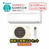 【標準工事費込み】S224ATCS-W ダイキン ルームエアコン CXシリーズ 主に6畳用 単相100V
