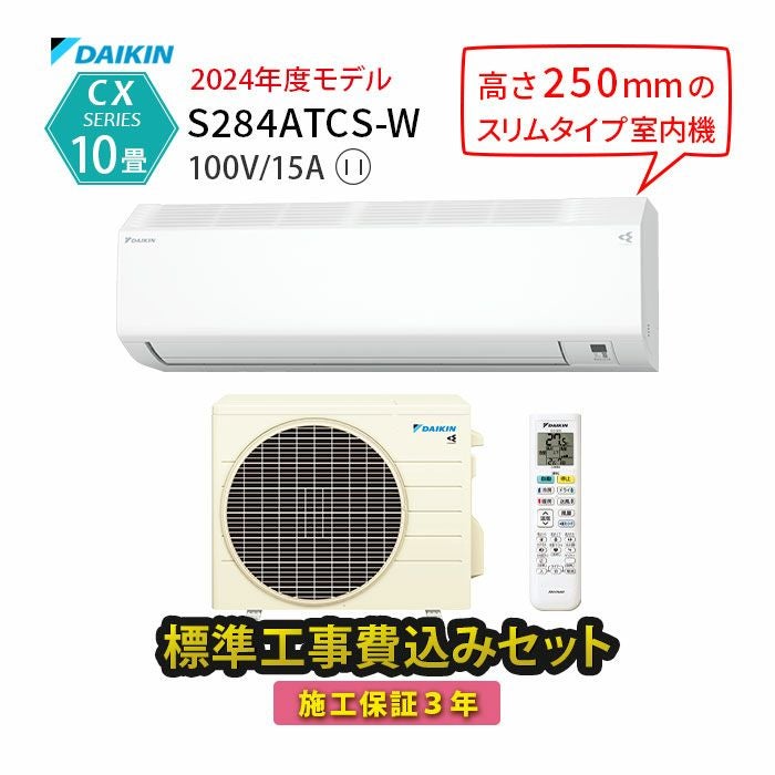 新品ダイキン2.8kw 主に10畳用 S28ZTES 2022年製 標準取り付け作業 込み　69800円 ダイキンエアコン 10畳用工事費込」の人気商品一覧 | 安い商品を通販