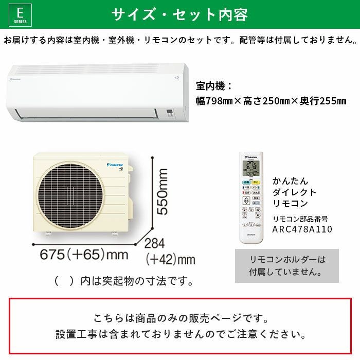 S224ATES-W ダイキン ルームエアコン Eシリーズ 主に6畳程度 
