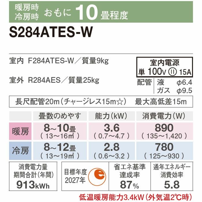 S284ATES-W ダイキン ルームエアコン Eシリーズ 主に10畳用 | エアコン 