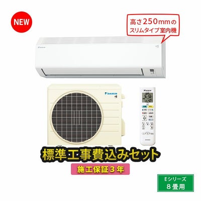 標準工事費込み】S254ATES-W ダイキン ルームエアコン Eシリーズ 主に8 