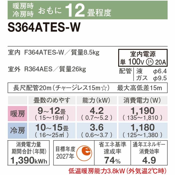 標準工事費込み】S364ATES-W ダイキン ルームエアコン Eシリーズ 主に