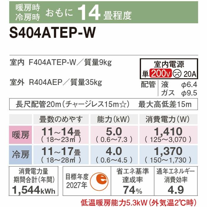ダイキン製　4.0kwエアコン　14畳　2017年製　取付工事費込み！ エアコン 14畳用工事費込み ダイキン」の人気商品一覧 | 安い商品を