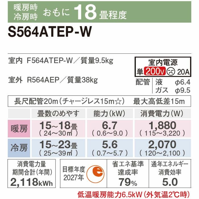 標準工事費込み】S564ATEP-W ダイキン ルームエアコン Eシリーズ 主に
