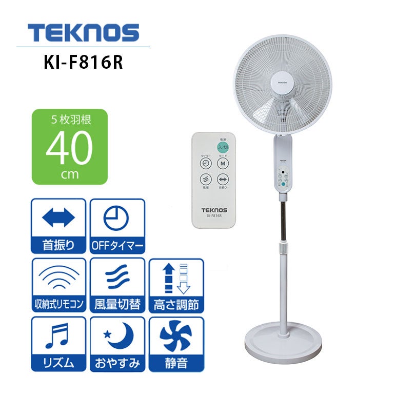 KI-F814R テクノス TEKNOS 扇風機 DCモーター 40cm 8の字首振り 立体送風　