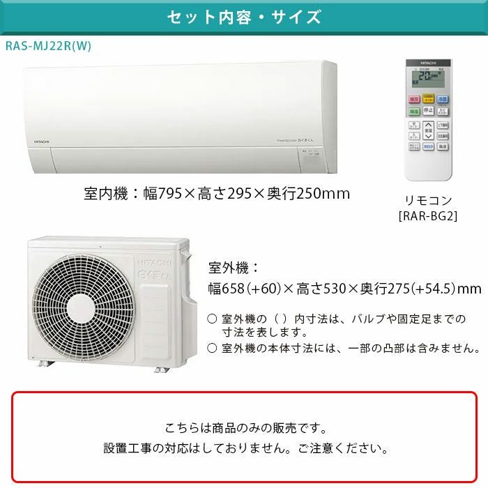 RAS-MJ22R-W 日立 ルームエアコン 白くまくん MJシリーズ 主に6畳用