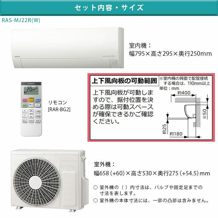 標準工事費込み】RAS-MJ22R-W 日立 ルームエアコン 白くまくん MJ