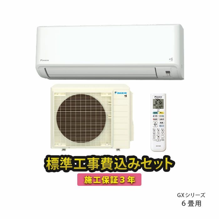 標準工事費込み】S224ATGS-W ダイキン ルームエアコン GXシリーズ 主に