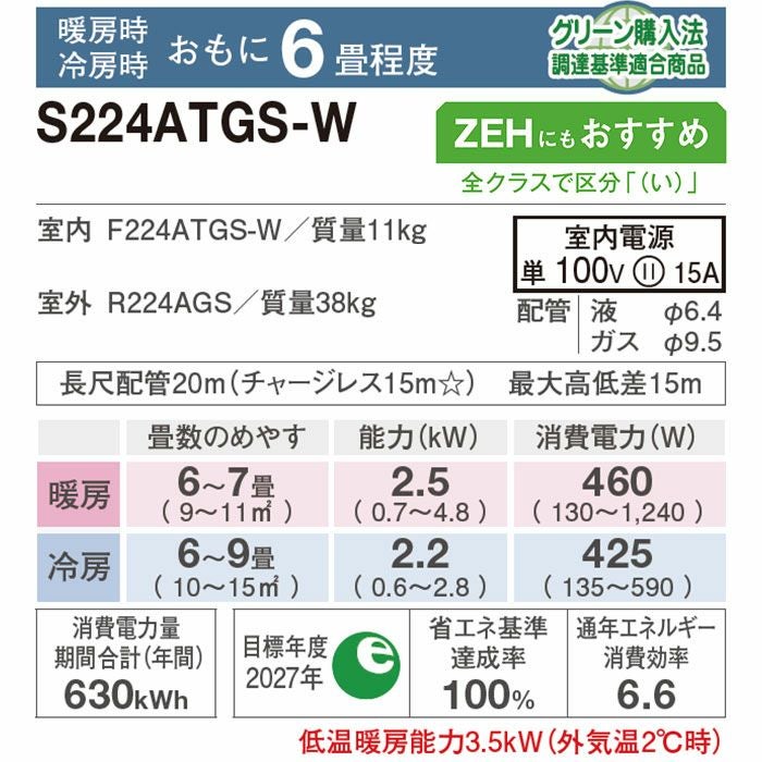 標準工事費込み】S224ATGS-W ダイキン ルームエアコン GXシリーズ 主に