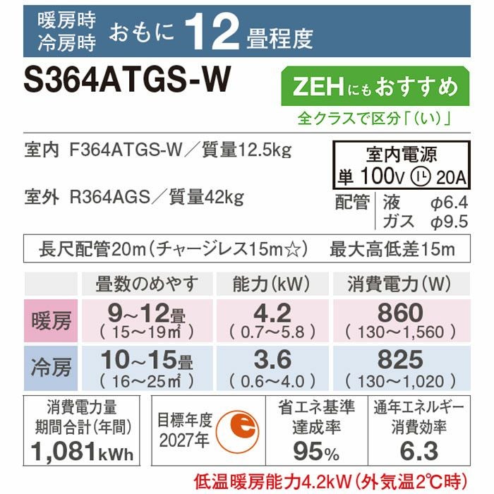 標準工事費込み】S364ATGS-W ダイキン ルームエアコン GXシリーズ 主に