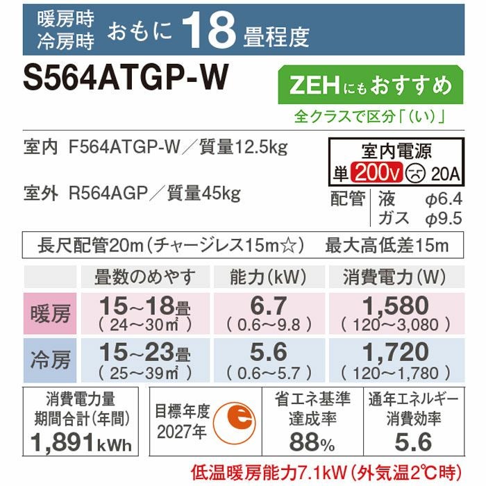 標準工事費込み】S564ATGP-W ダイキン ルームエアコン GXシリーズ 主に
