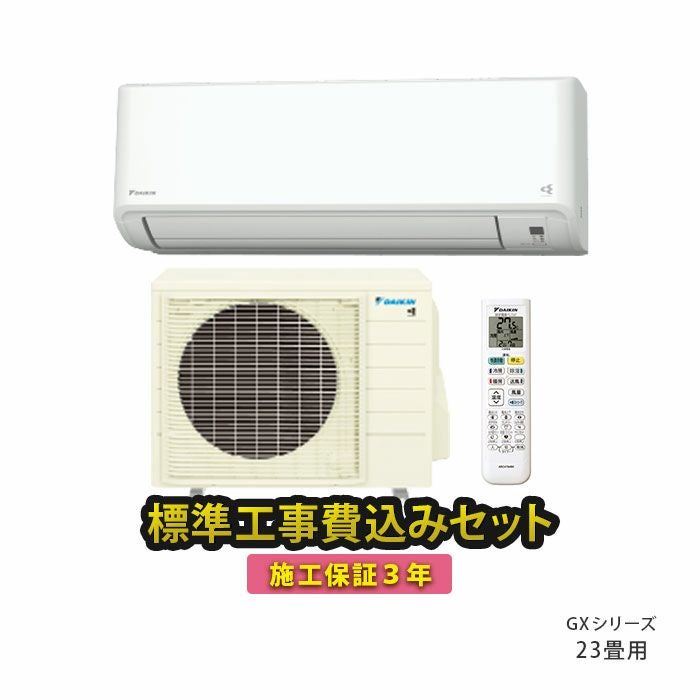 ２０１８年製ダイキン製主に14畳用 S714ATGP-W ダイキン ルームエアコン (おもに23畳用) GXシリーズ 2024