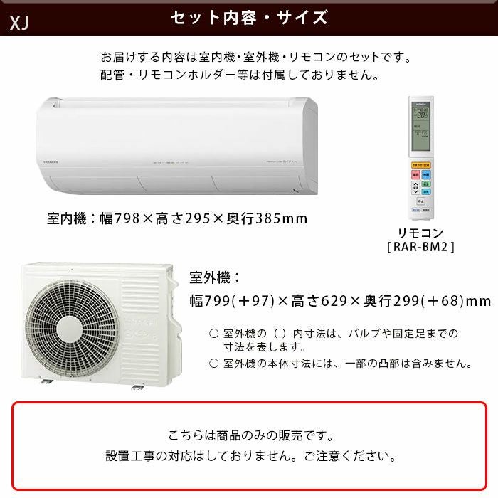 RAS-XJ2825S-W 日立 ルームエアコン 白くまくん XJシリーズ 主に10畳用