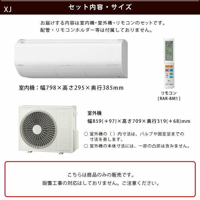 RAS-XJ5625D-W 日立 ルームエアコン 白くまくん XJシリーズ 主に18畳用