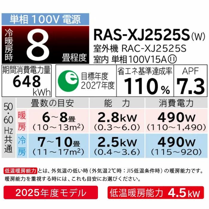 標準工事費込み】RAS-XJ2525S-W 日立 ルームエアコン 白くまくん XJ