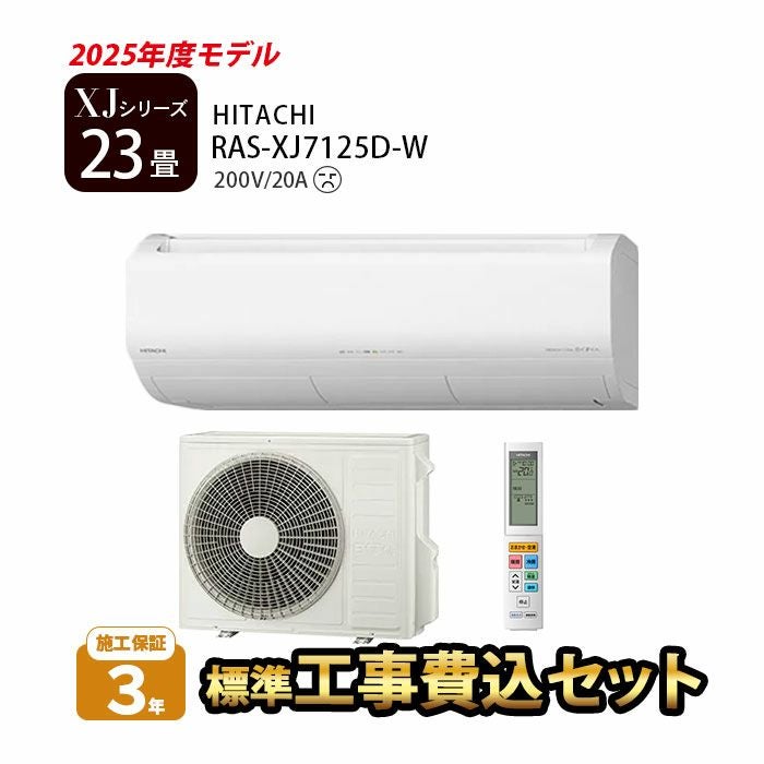 取引決定✅ありがとうございました✅【配送•取付込み】2023年製 HITACHI  6畳エアコン　2025/10/27投稿 041844 楽天市場】エアコン 6畳 工事費込み（シリーズ白くまくん（日立