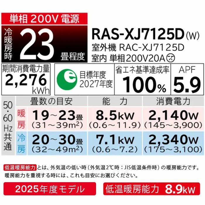 標準工事費込み】RAS-XJ7125D-W 日立 ルームエアコン 白くまくん XJ