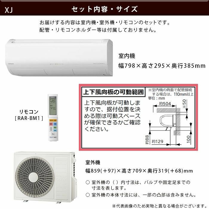 標準工事費込み】 RAS-XJ8025D-W 日立 ルームエアコン 白くまくん XJ