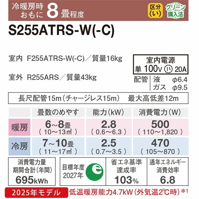 標準工事費込み】S255ATRS-W ダイキン ルームエアコン うるさら RX