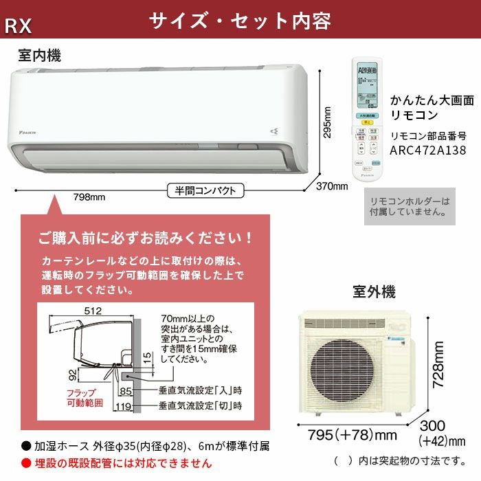 標準工事費込み】S255ATRS-W ダイキン ルームエアコン うるさら RX 