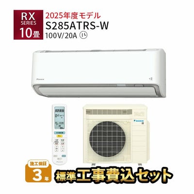標準工事費込み】S285ATRS-W ダイキン ルームエアコン うるさら RX 