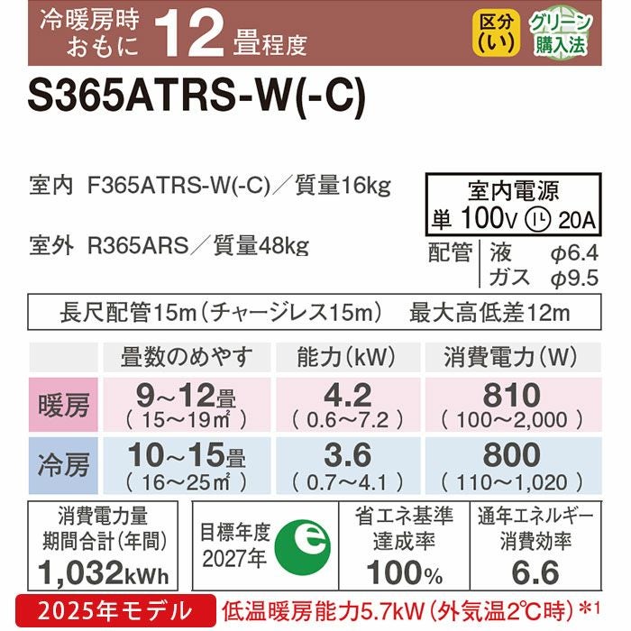 標準工事費込み】S365ATRS-W ダイキン ルームエアコン うるさら RX