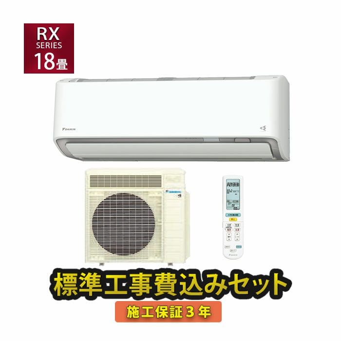 標準工事費込み】S565ATRP-W ダイキン ルームエアコン うるさら RX