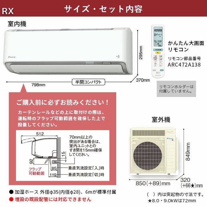 標準工事費込み】S715ATRP-W ダイキン ルームエアコン うるさら RX