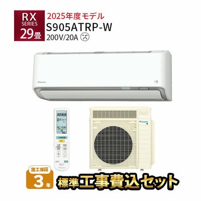 標準工事費込み】S905ATRP-W ダイキン ルームエアコン うるさら RX 