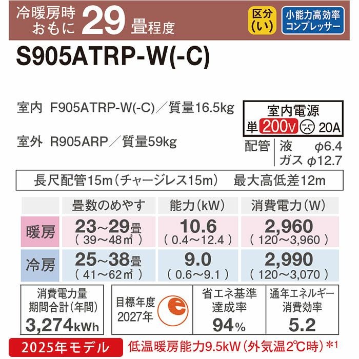 標準工事費込み】S905ATRP-W ダイキン ルームエアコン うるさら RX