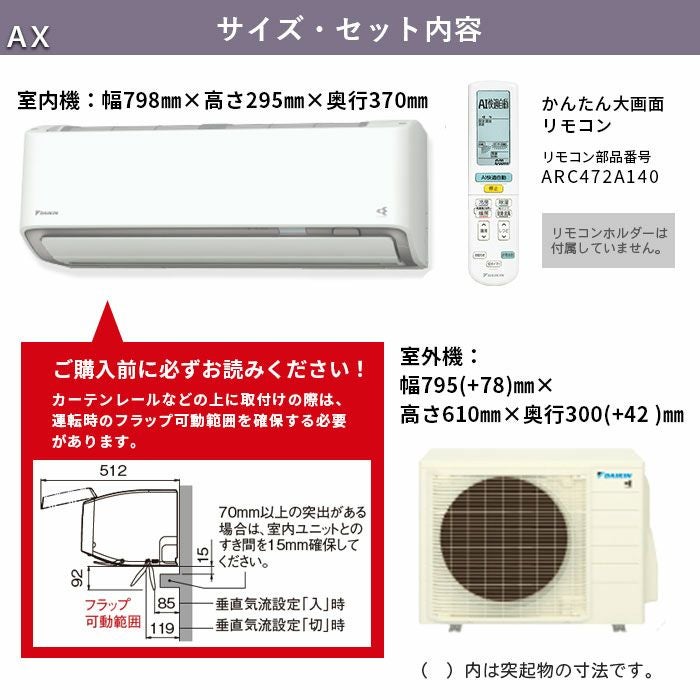 標準工事費込み】S225ATAS-W ダイキン ルームエアコン AXシリーズ 主に