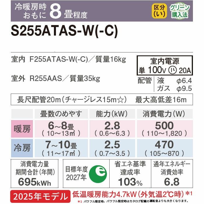 標準工事費込み】S255ATAS-W ダイキン ルームエアコン AXシリーズ 主に 