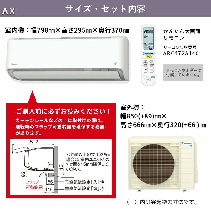標準工事費込み】S405ATAP-W ダイキン ルームエアコン AXシリーズ 主に
