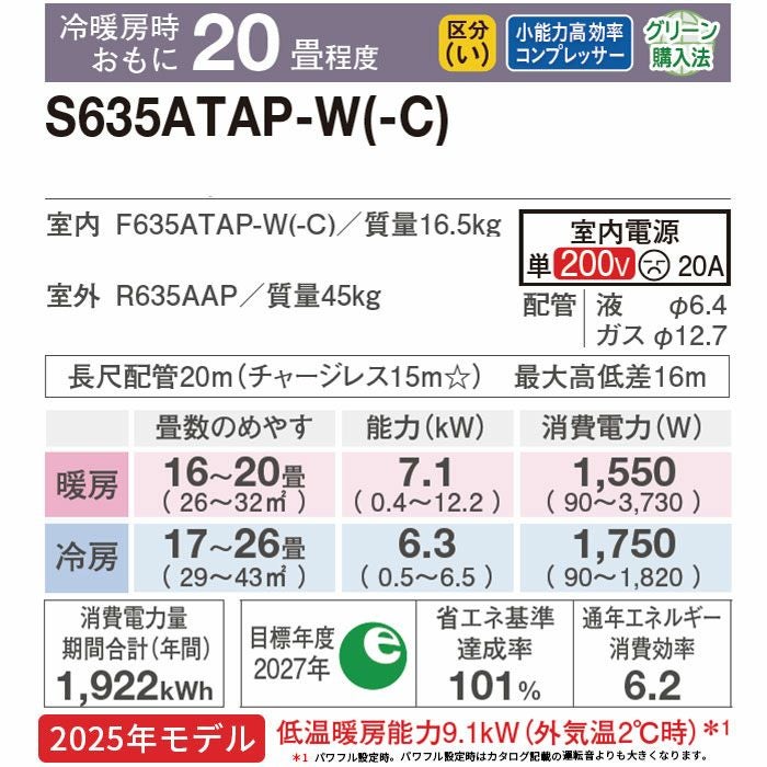 標準工事費込み】S635ATAP-W ダイキン ルームエアコン AXシリーズ 主に