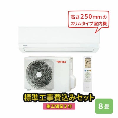 RAS-2514(W) 東芝 ルームエアコン 主に8畳用 | エアコン・家電通販の 