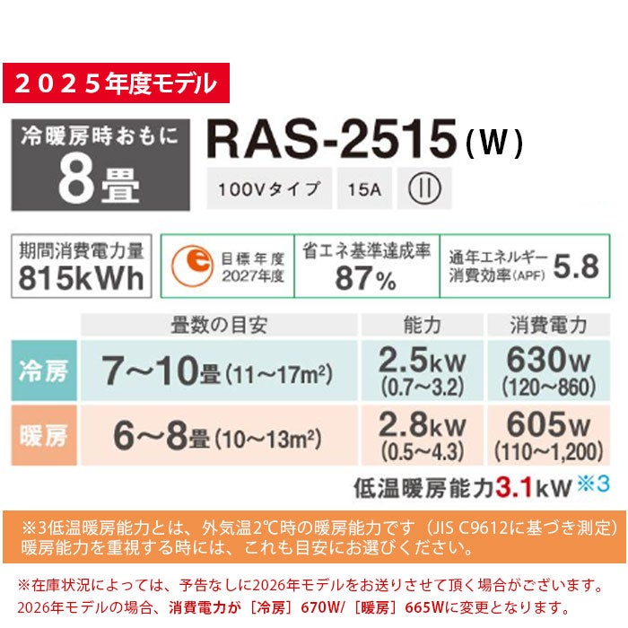 標準工事費込み】RAS-2515(W) 東芝 ルームエアコン 主に8畳用 