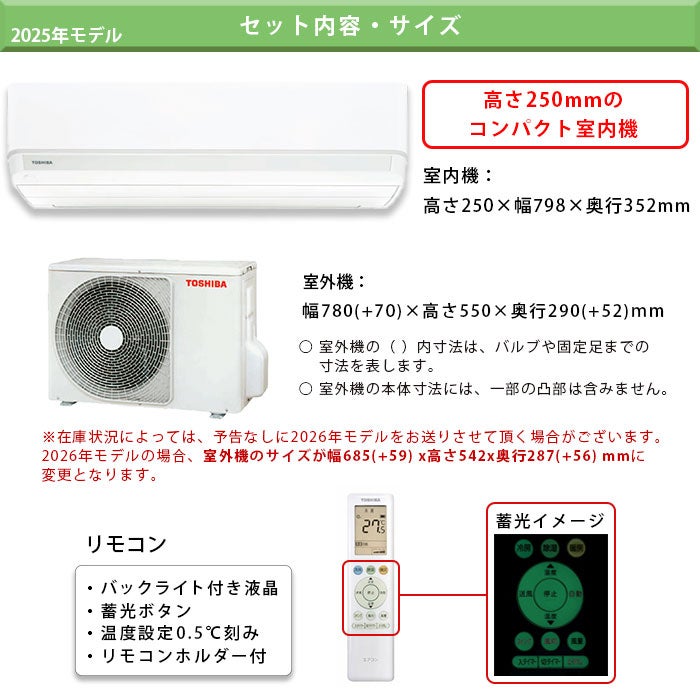 標準工事費込み】RAS-2515(W) 東芝 ルームエアコン 主に8畳用 