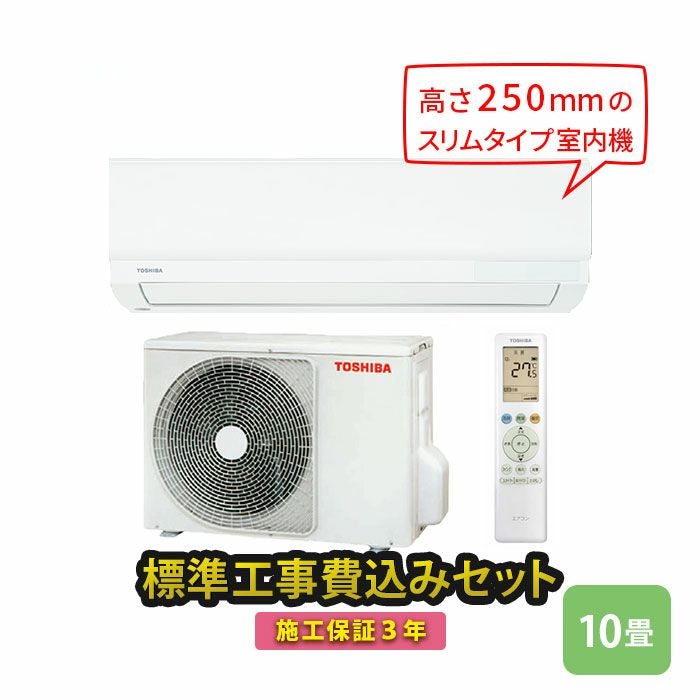 RAS-2814(W) 東芝 ルームエアコン 主に10畳用 | エアコン・家電通販の