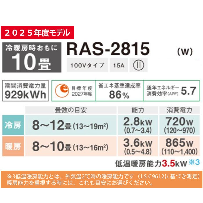 福岡市内取付料金込み　東芝　ルームエアコン 2023年　10-12畳タイプ 標準工事費込み】RAS-2815(W) 東芝 ルームエアコン 主に10畳用