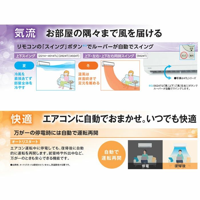 RAS-2514(W) 東芝 ルームエアコン 主に8畳用 | エアコン・家電通販の