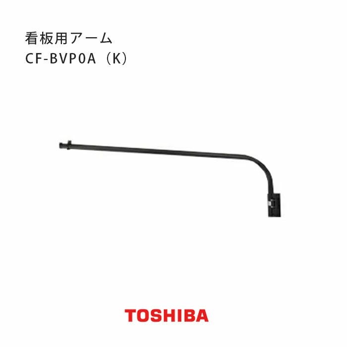 CF-BVP0A(K) ���Ń��C�e�b�N ������A�[��(�Ŕp�A�[�� ��)