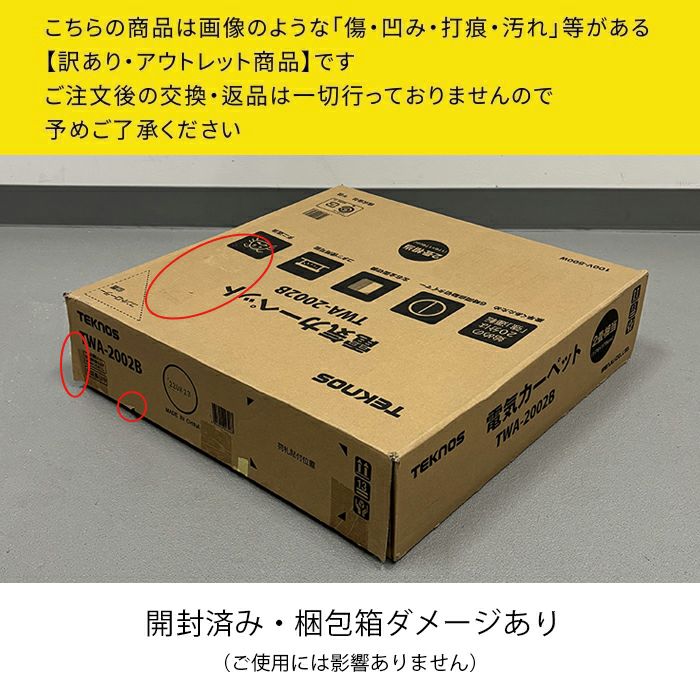 TEKNOS テクノス ホットカーペット TWA-2002B 未使用品 2畳用 季節家電 ホットカーペット のご紹介です！ TEKNOS 2畳用カーペット本体 ダークグレー TWA-2002B